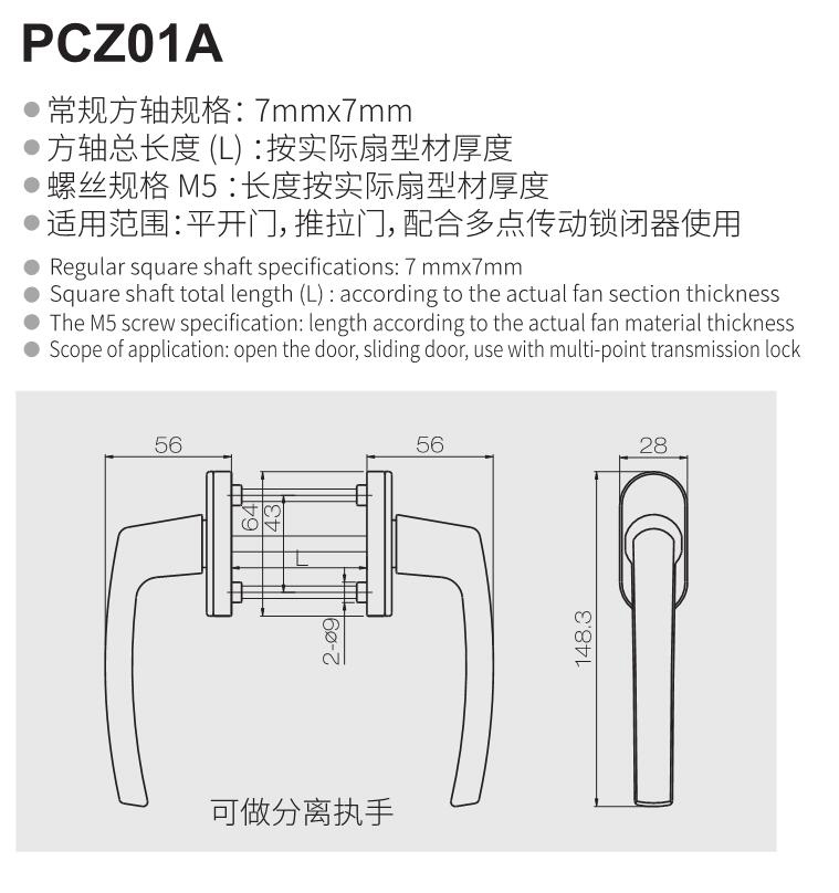 PCZ01A方轴执手 PCZ01A方轴执手