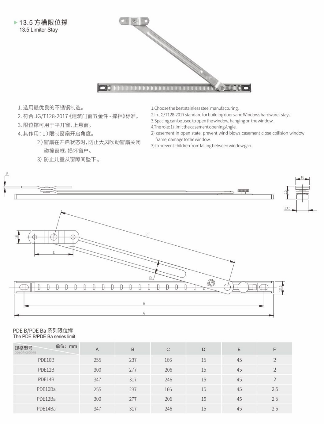 13.5方轴限位撑,PDF支撑