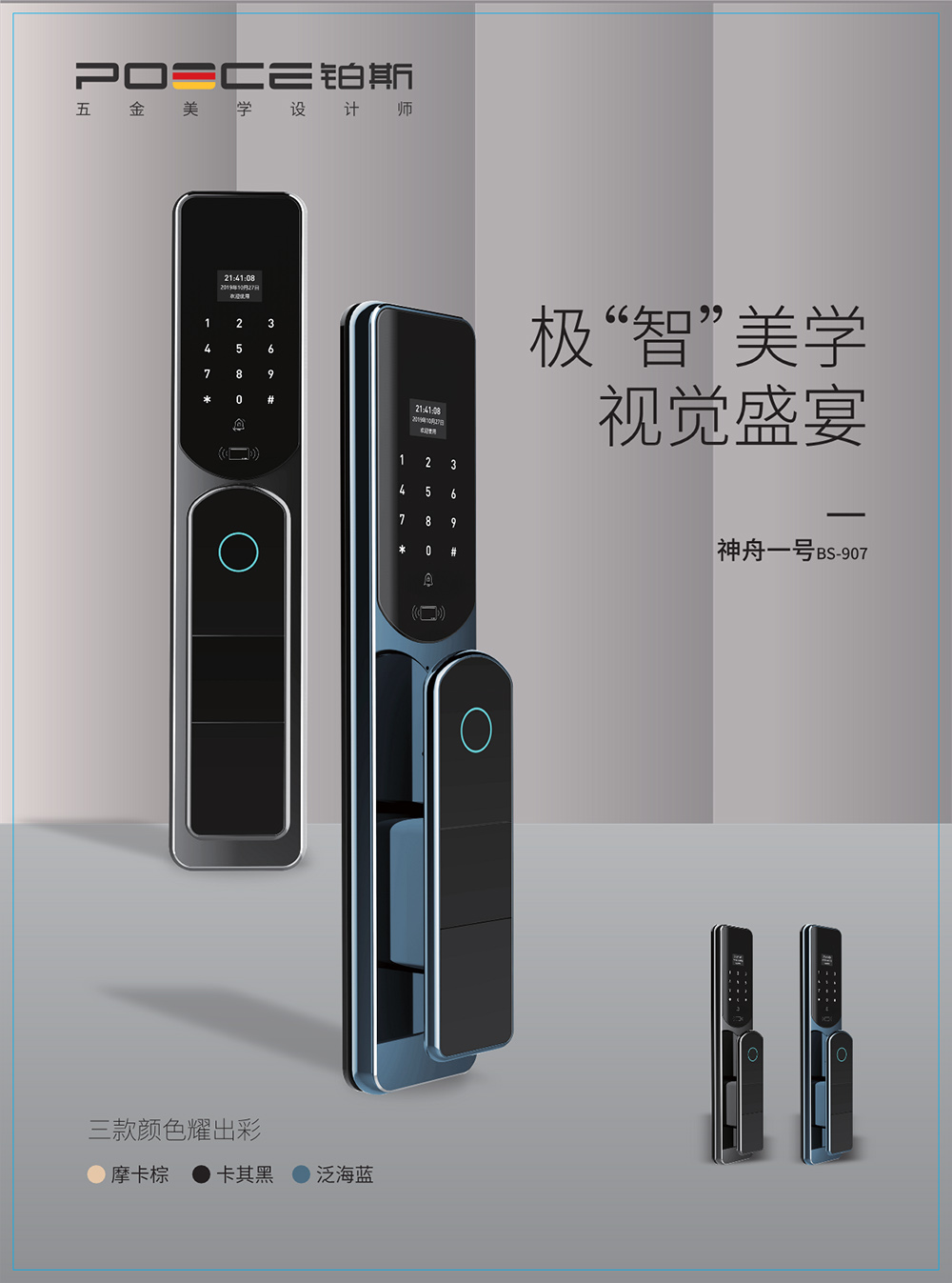 神舟一号BS-907,智能锁 神舟一号BS-907,智能锁