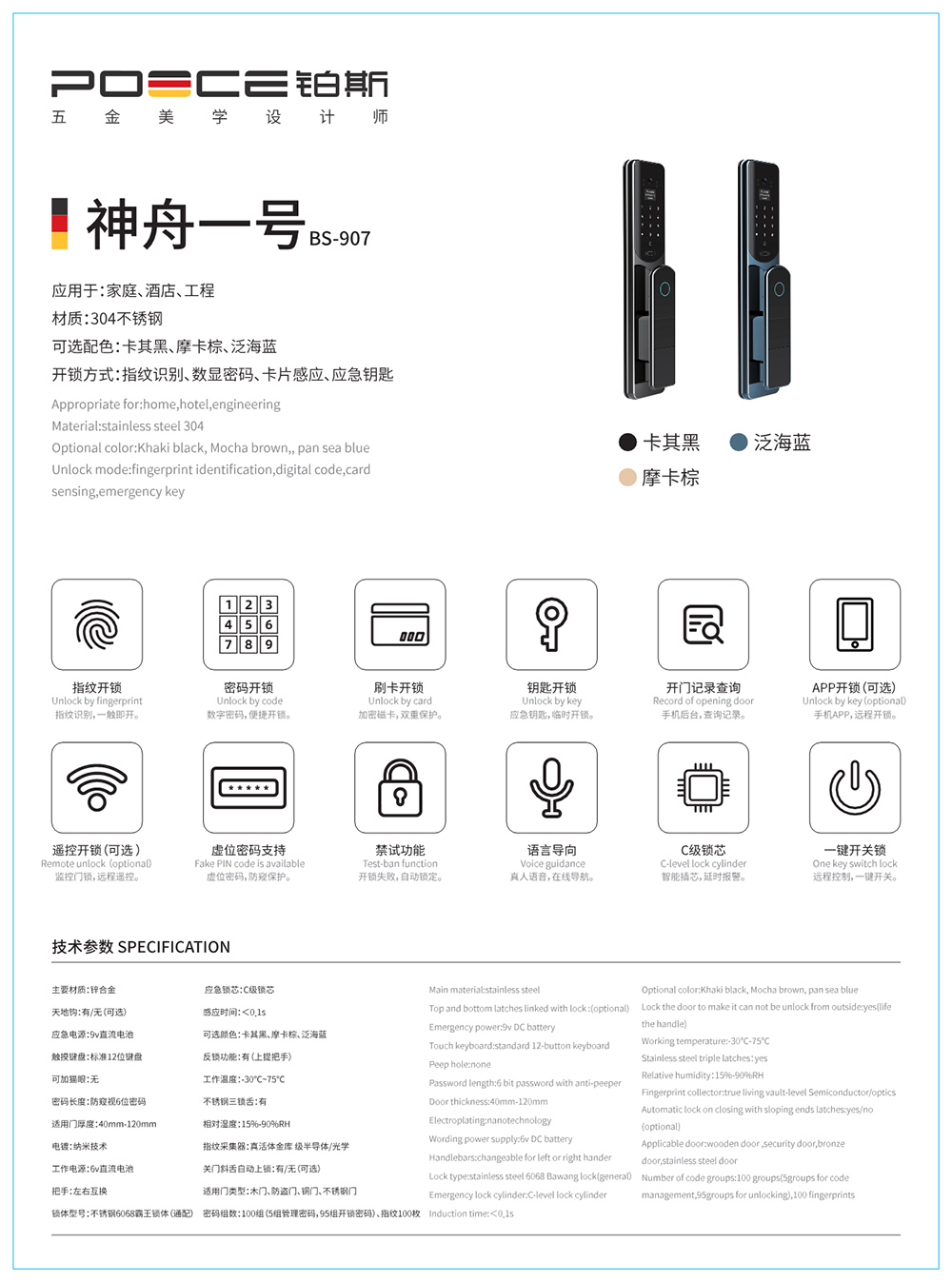 神舟一号BS-907,智能锁 神舟一号BS-907,智能锁