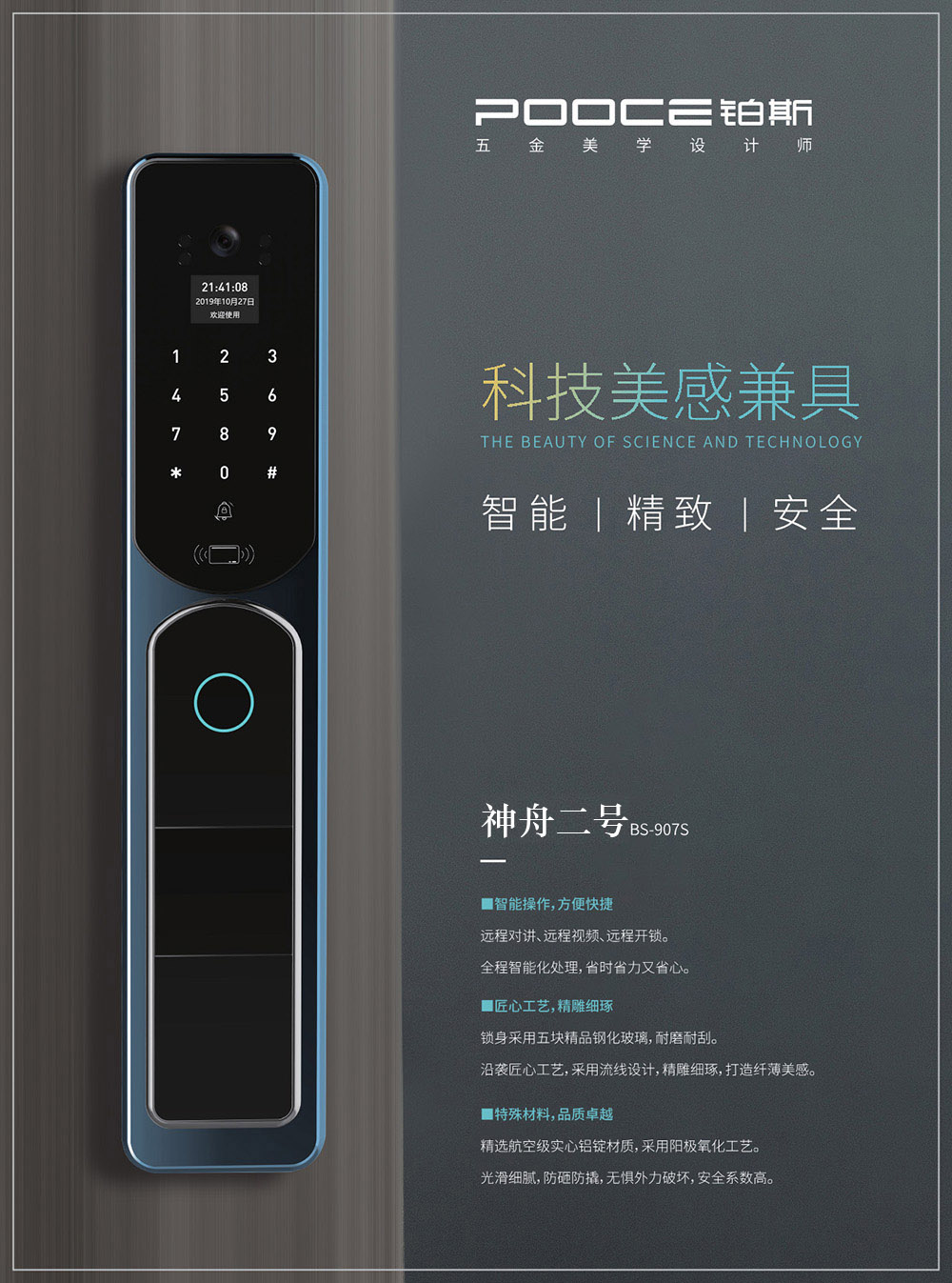 神舟二号BS-907S,智能锁 神舟二号BS-907S,智能锁