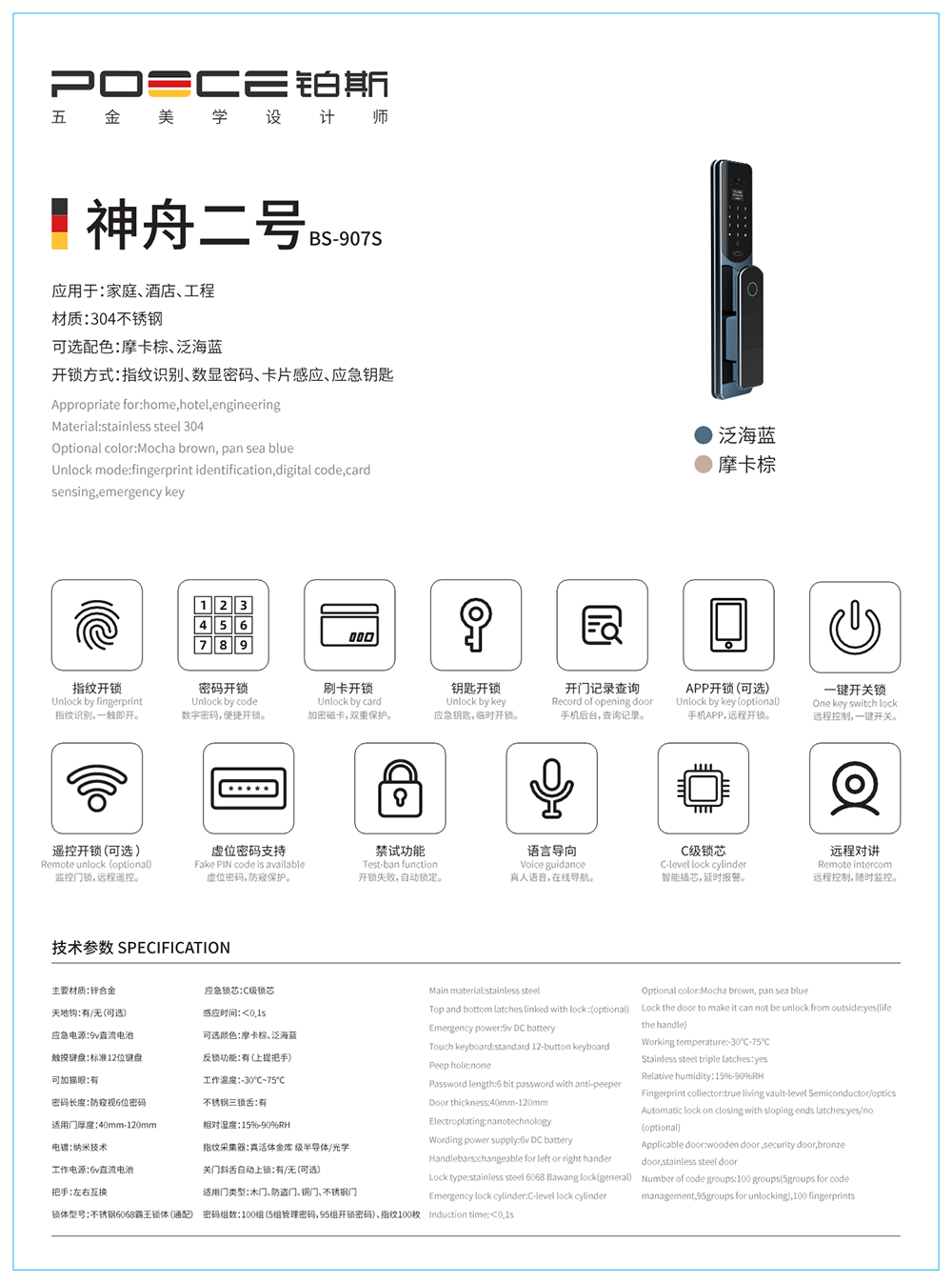 神舟二号BS-907S,智能锁 神舟二号BS-907S,智能锁