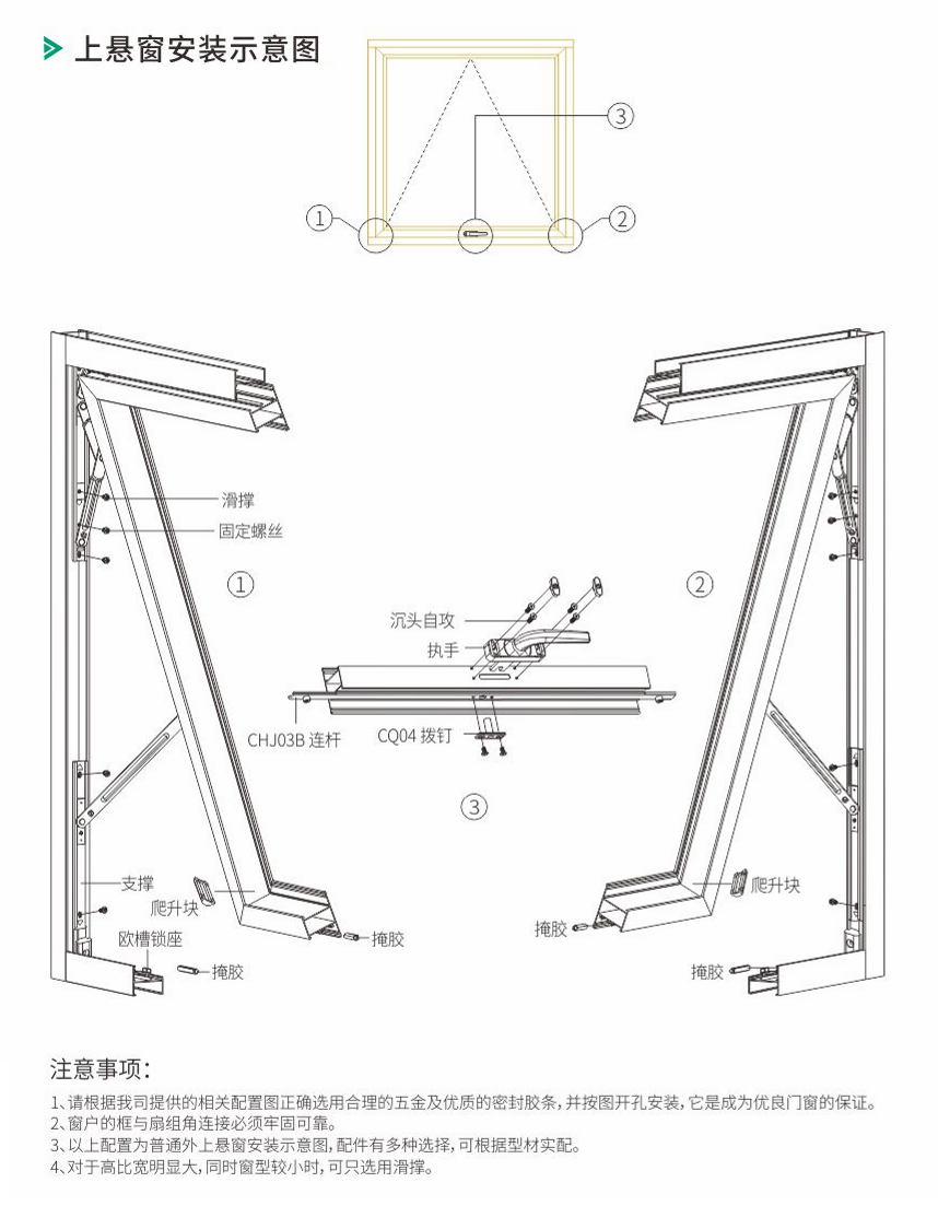 轻型上悬窗五金配件,上悬窗安装示意图 轻型上悬窗五金配件,上悬窗安装示意图