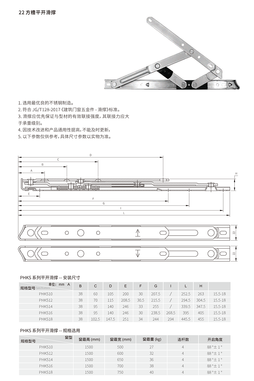 PHKS滑撑 PHKS滑撑