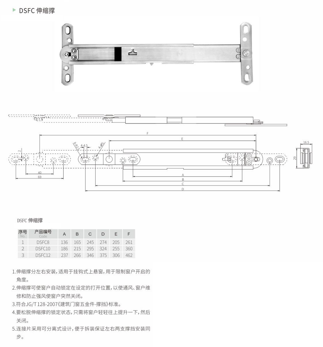 DSFC伸缩撑 DSFC伸缩撑